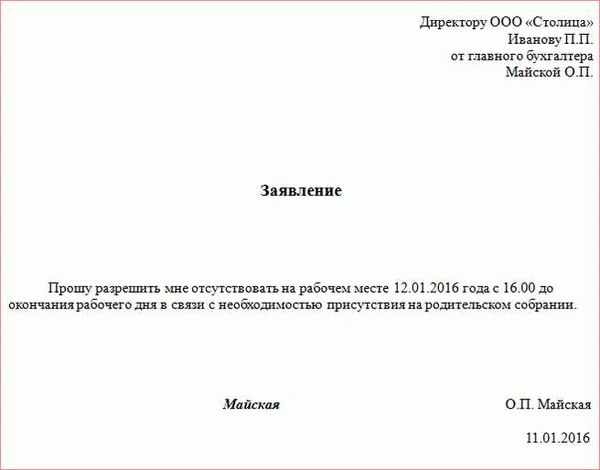 Пример заявления на отгулы за свой счет (без сохранения заработной платы)
