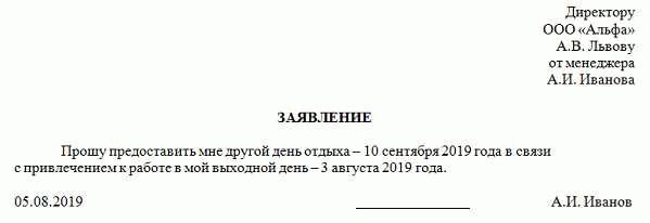 Двойная оплата или отдых