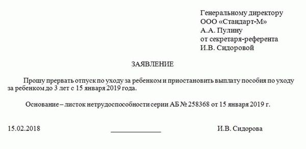 Когда писать заявление на отпуск по уходу за ребенком до 1,5 лет?