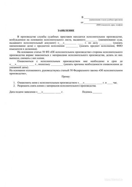 Пример заявления на ознакомление с делом