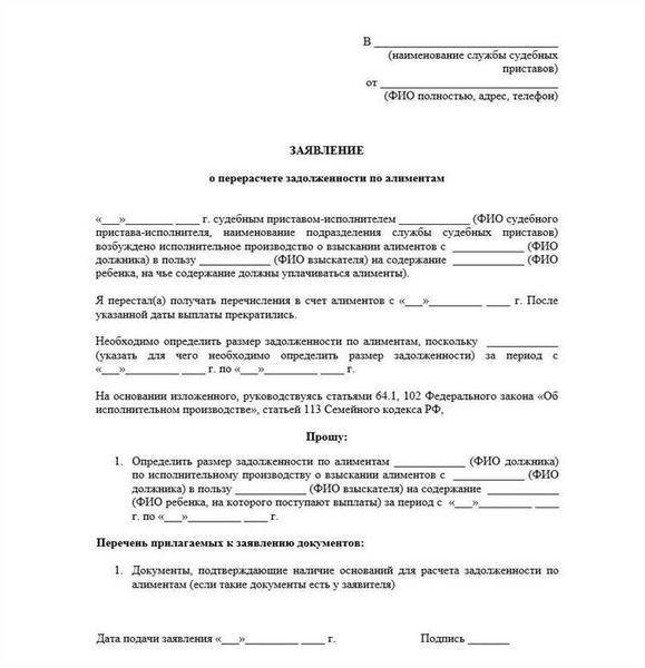 Как составить заявление на ознакомление с исполнительным производством