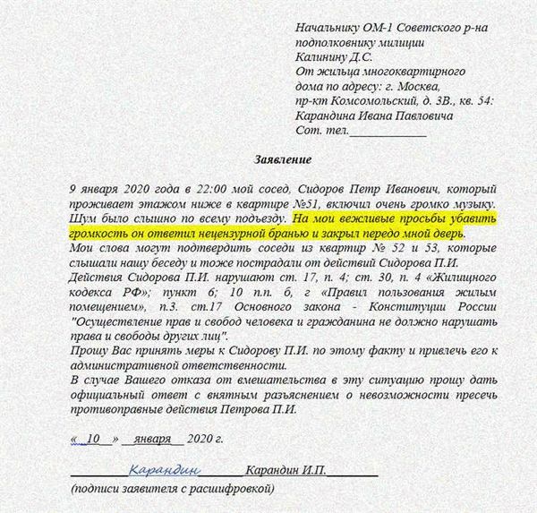 Что указать в заявлении