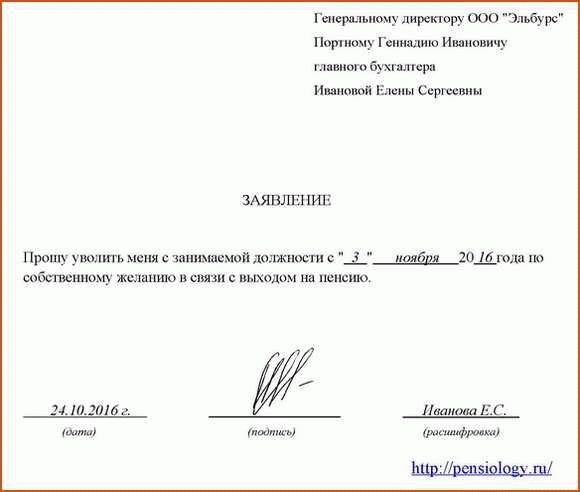 Как написать заявление на увольнение по собственному желанию
