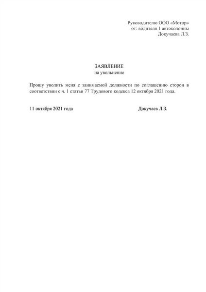 Объясняем, как составить заявление «на пальцах»