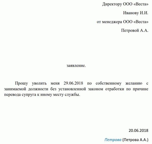 6. Подайте заявление в управление кадров