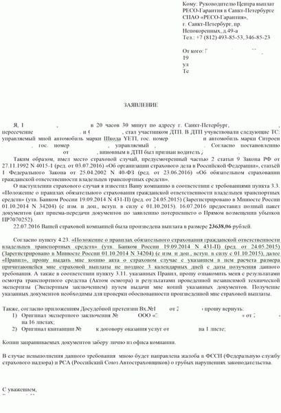 Заявление на выплату страхового возмещения: советы по оформлению