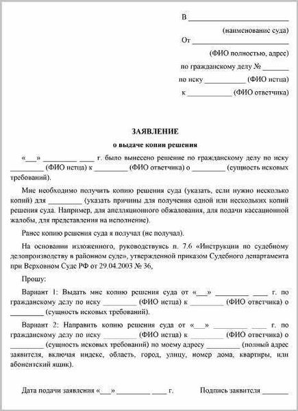 Заявление о пересмотре решения суда: скачать бланк в формате doc
