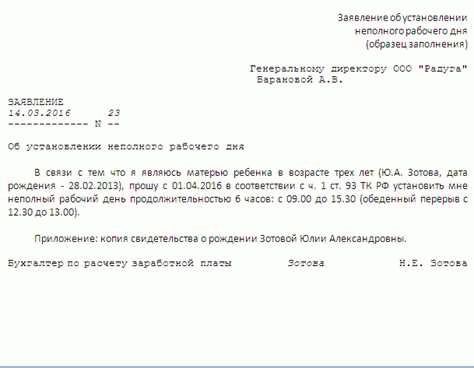 Заявление о переводе на полную ставку: образец 2021 года