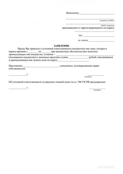 Образец заявления о привлечении к уголовной ответственности за побои