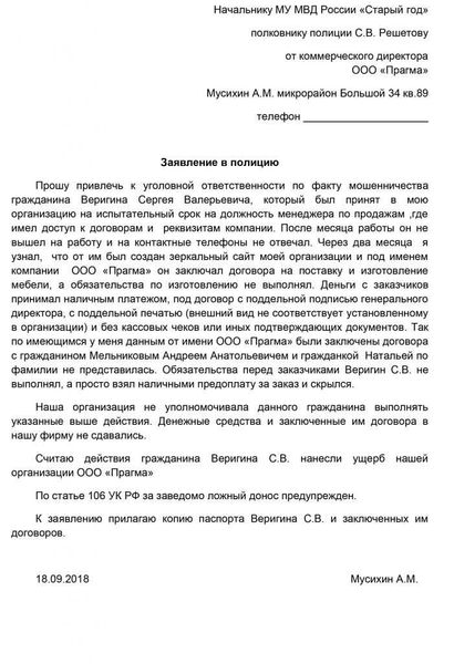 Как составить заявление о пропаже человека в полицию