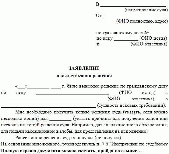 Причины для выдачи копии постановления судебной инстанции