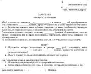 Как производится возврат госпошлины из арбитражного суда: пошаговая инструкция