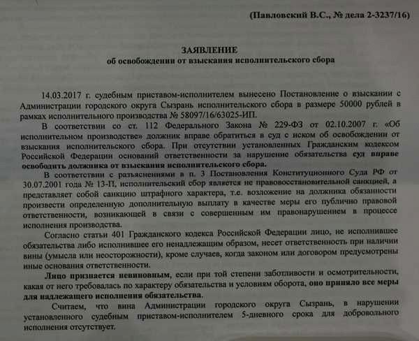 Правила установки исполнительского сбора