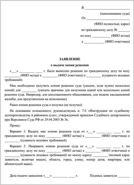 Как правильно заполнить бланк заявления об отмене заочного решения суда?