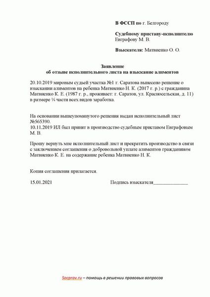 Пример заявления судебному приставу-исполнителю