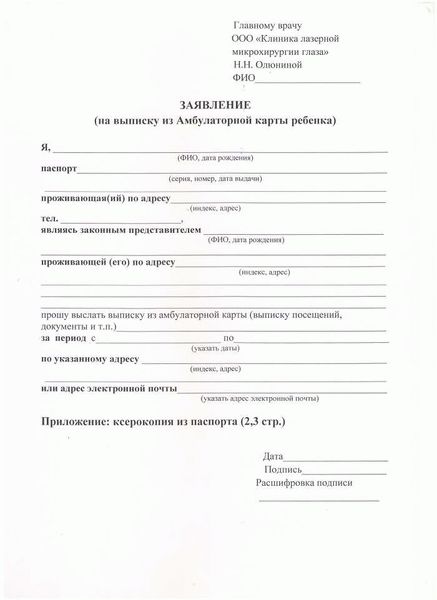 Что входит в медицинскую карту?