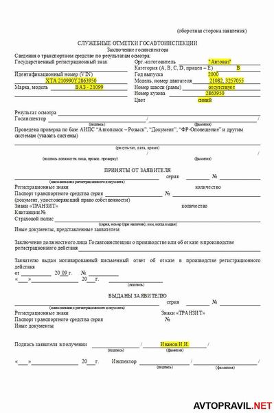 Подтверждение права собственности