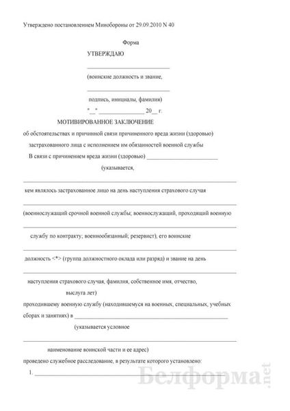 Как эффективно составить заявление