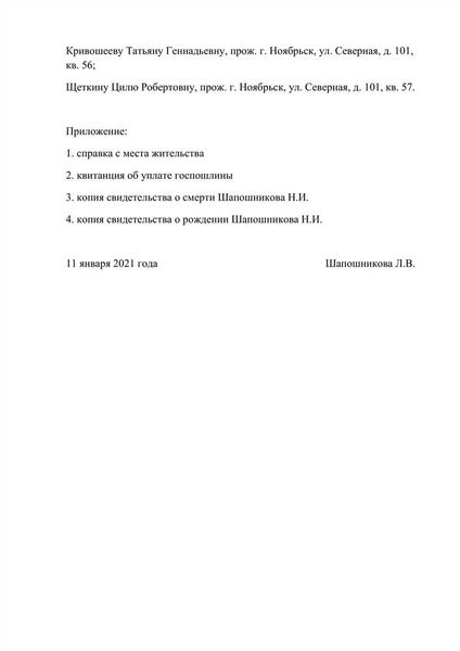 Как составить заявление?