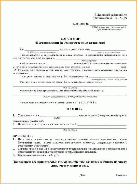 Кому нужен бланк заявления об установлении факта проживания