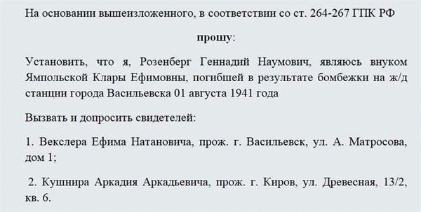Как подготовить заявление об установлении факта родственных отношений