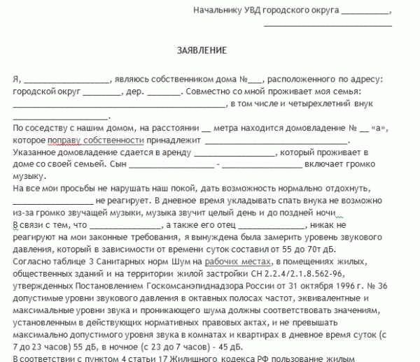 Документы, необходимые для подачи заявления к участковому