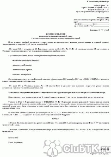 Ошибки при обработке заявления в ПФР
