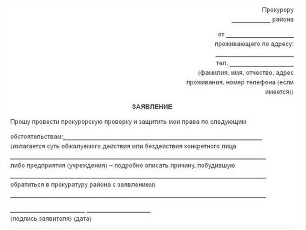 Как выбрать подходящую прокуратуру для обращения