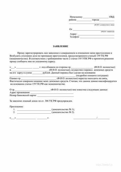 Куда обращаться по факту мошенничества?