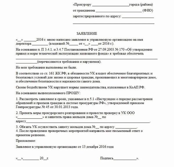 Образец заявления в управляющую компанию