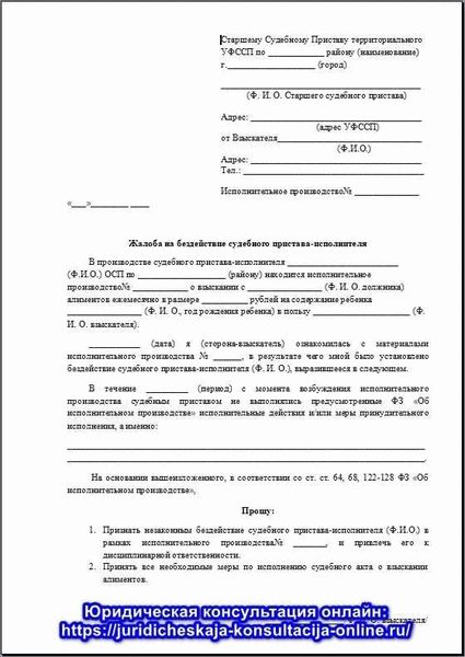 Куда подать жалобу