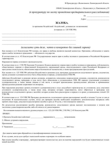 Выявление нарушений со стороны следователя