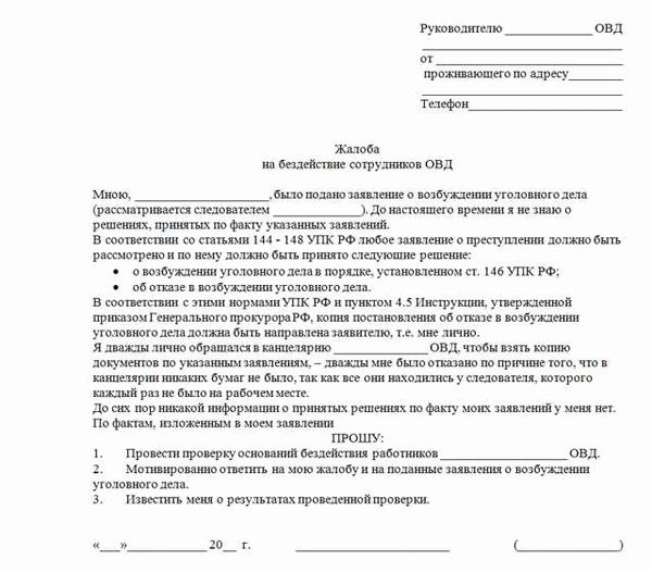 Типовая форма жалобы на нарушение земельного законодательства 2019 года