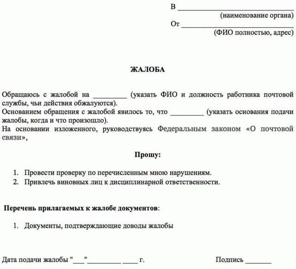 Как подать жалобу в прокуратуру?