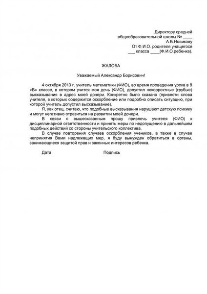 Рекомендации при обращении с жалобой на преподавателя