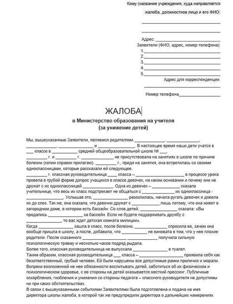 Какие меры могут быть приняты в случае подтверждения жалобы