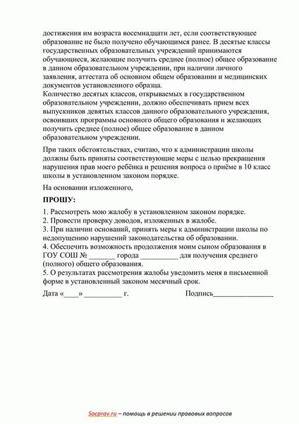 Жалоба на некомпетентного преподавателя: куда обратиться с жалобой?