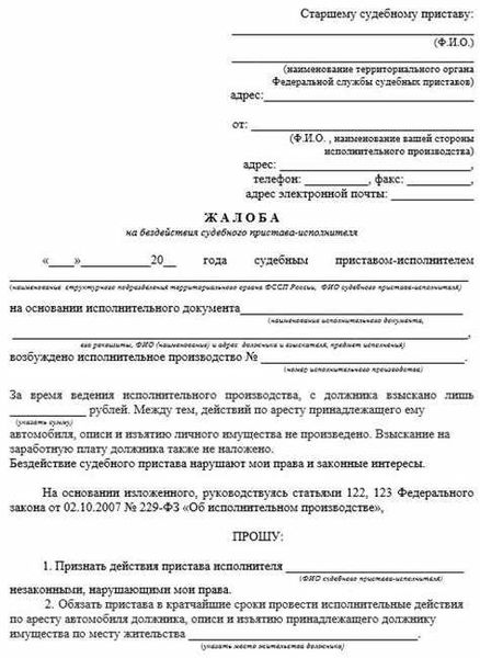 Период рассмотрения жалобы на деятельность судебного пристава: