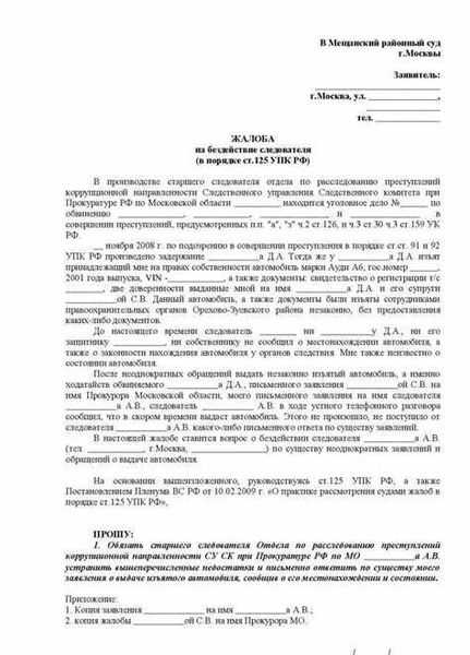 Пример жалобы на судью