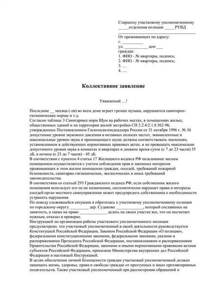 Как правильно написать жалобу на Водоканал?