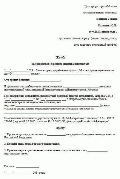 Формат и суть претензии на судебного исполнителя