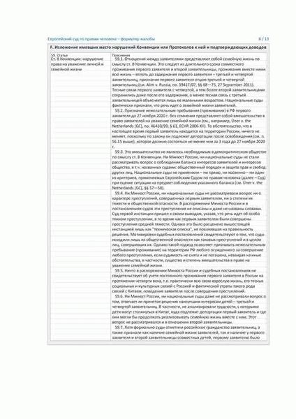 Что ожидать при рассмотрении жалобы в г. Страсбурге