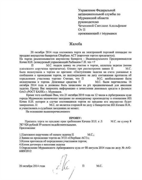 Необходимые документы для подачи жалобы в ФАС
