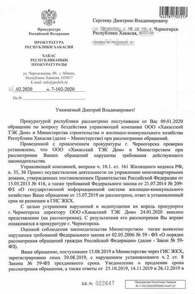 Порядок подачи жалобы в ФАС