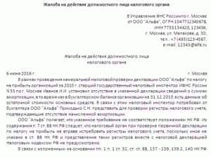 Направление жалобы и ответ на нее