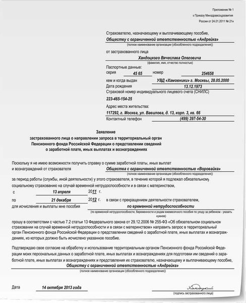 Образец заполнения жалобы в Пенсионный фонд