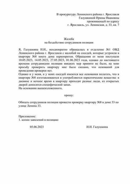 Подготовка и отправка жалобы в прокуратуру