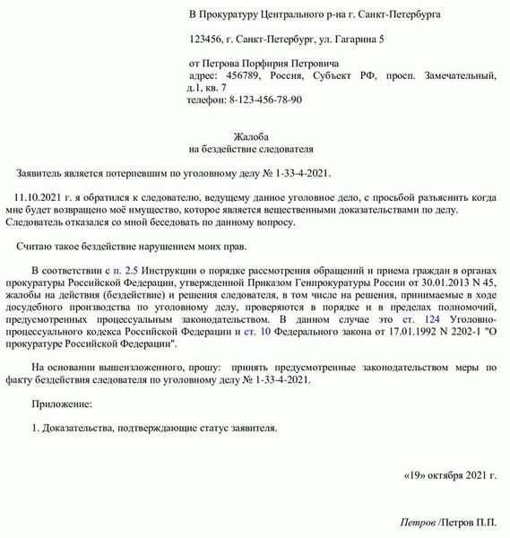 Жалоба на судью в квалификационную коллегию судей, в т. ч. по гражданским делам