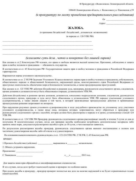 Правила составления жалобы на затягивание судебного процесса судьей
