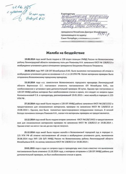 Как оформить жалобу?